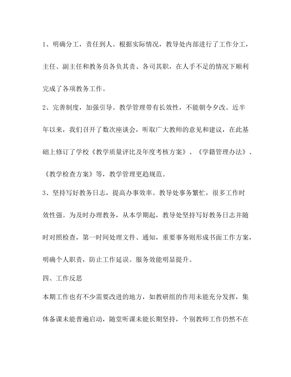 校年秋季教导处工作总结_第3页