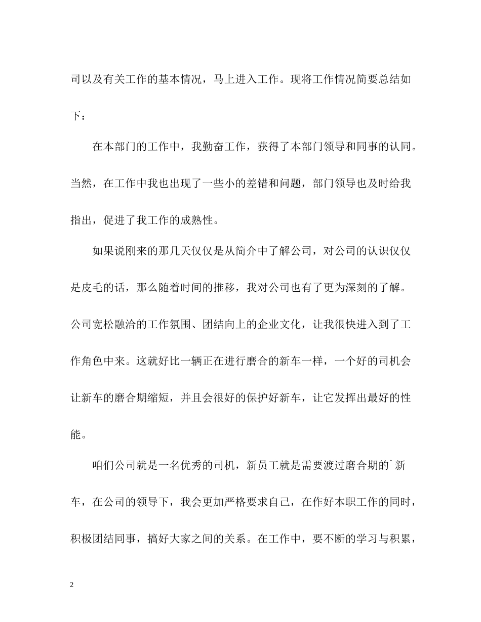 员工转正申请自我评价2_第2页