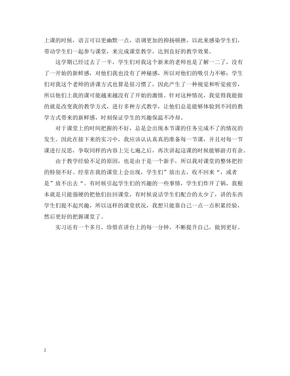 七年级实习教师半学期教学的工作总结_第2页