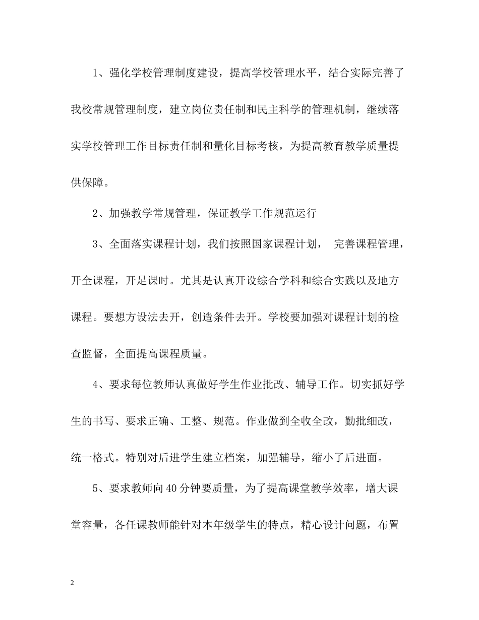 小学上学期教育教学工作总结_第2页