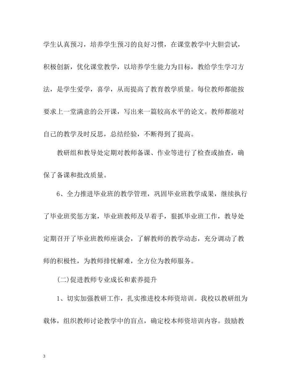 小学上学期教育教学工作总结_第3页