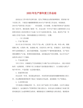 生产部年度工作总结