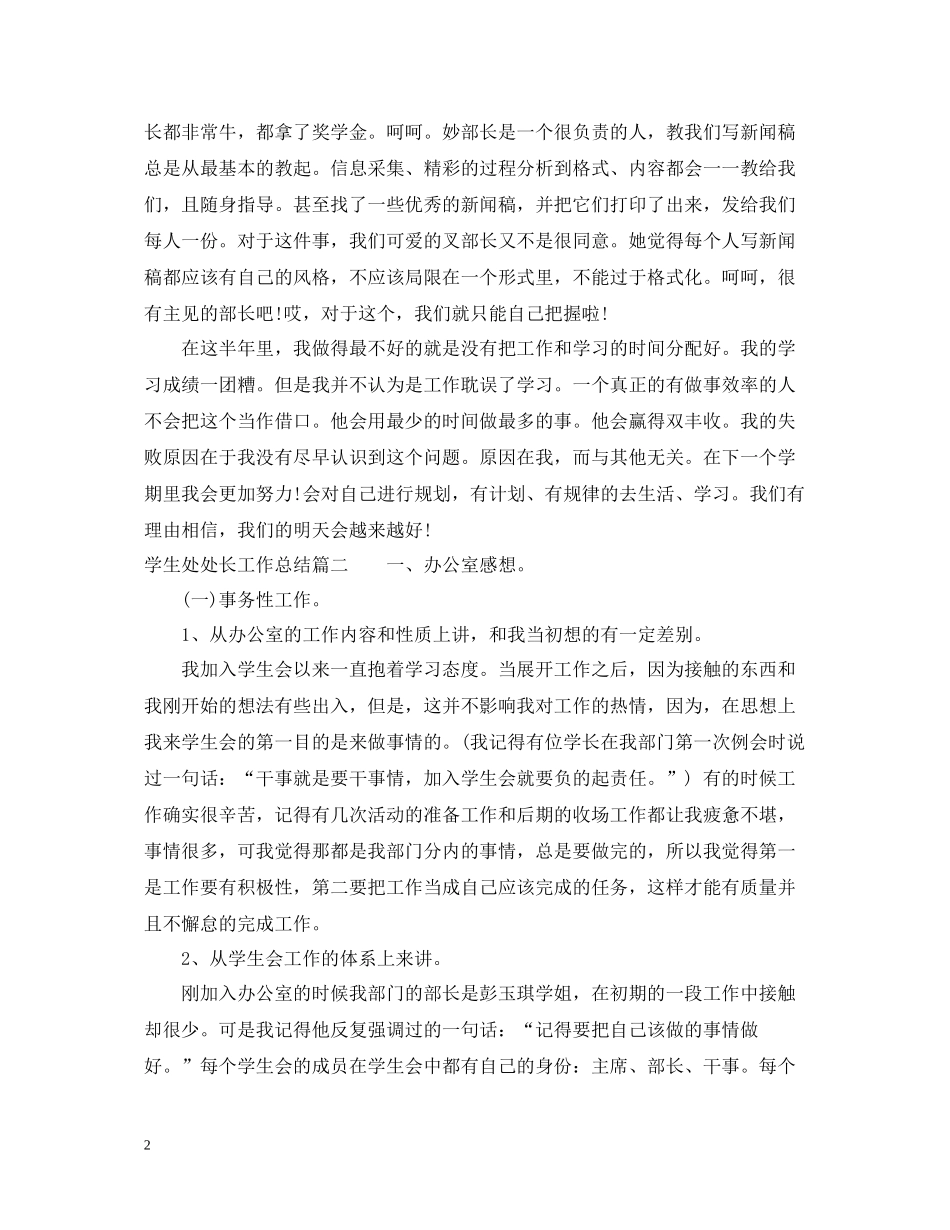 学生处处长工作总结_第2页