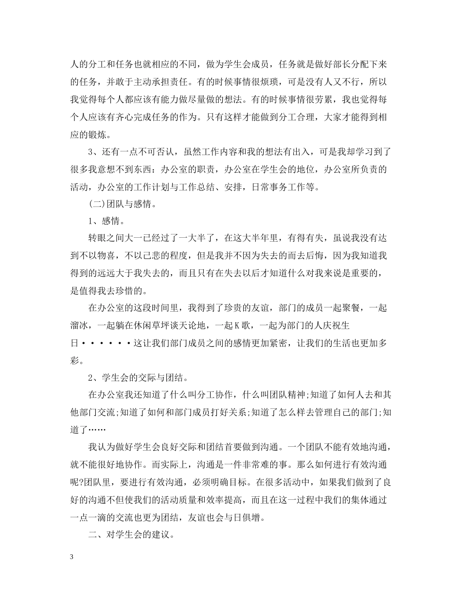 学生处处长工作总结_第3页