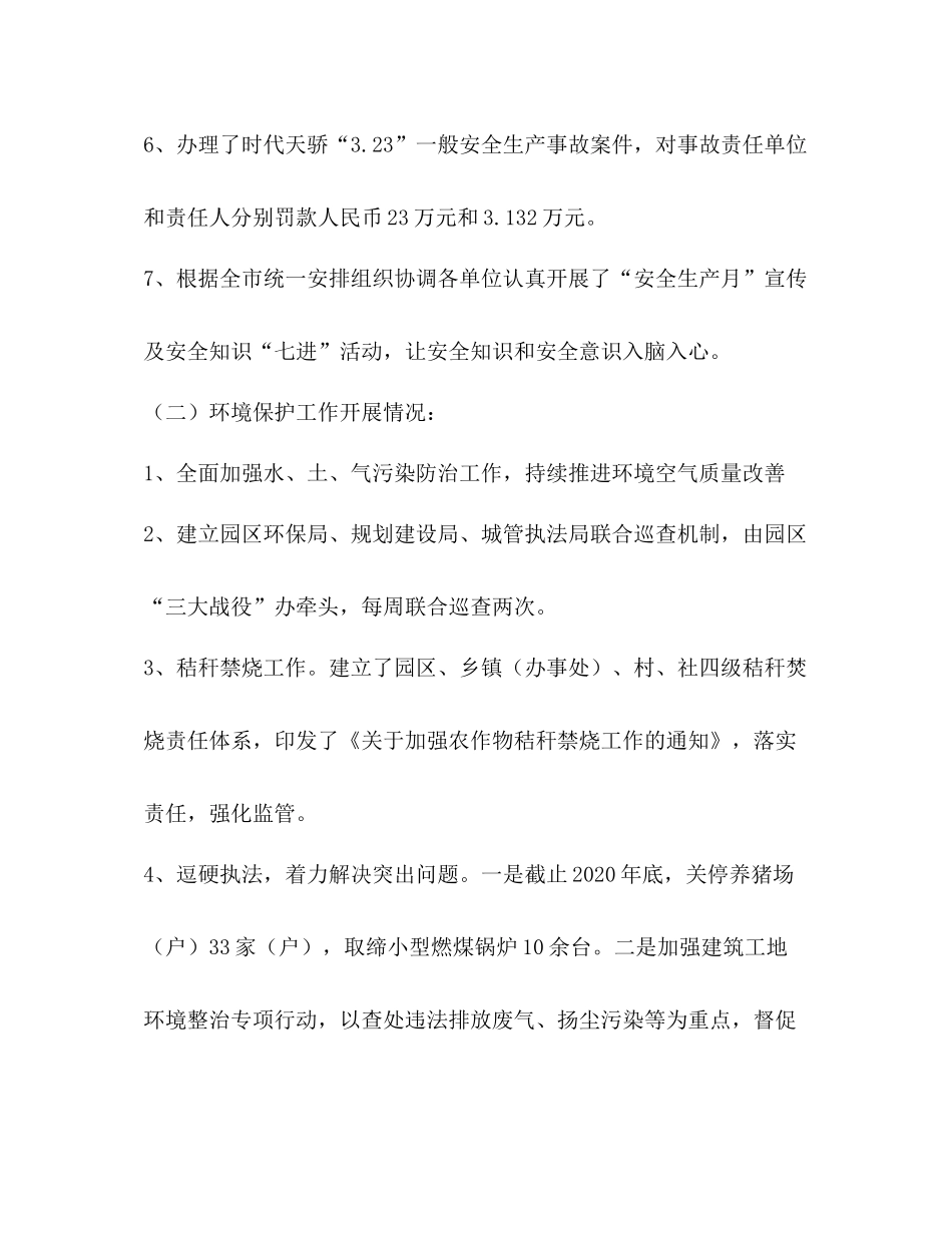 安全生产环境保护食药监管工作总结_第2页