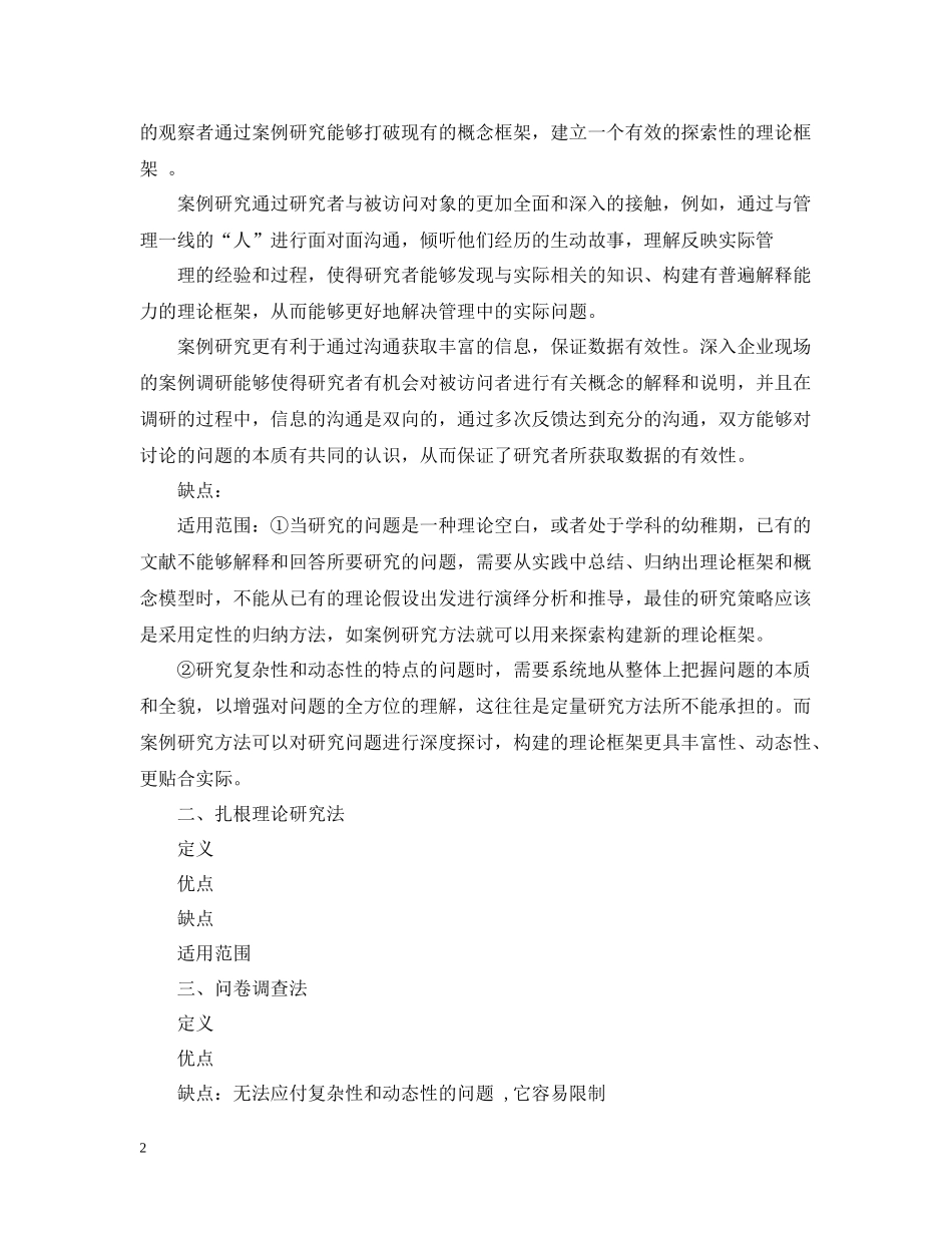 研究管理学总结报告_第2页