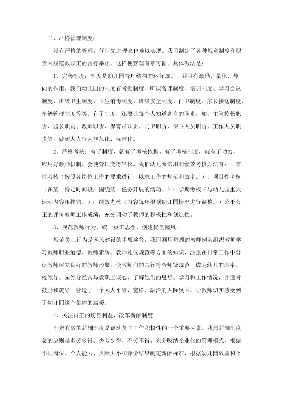 办园经验汇报材料_第2页