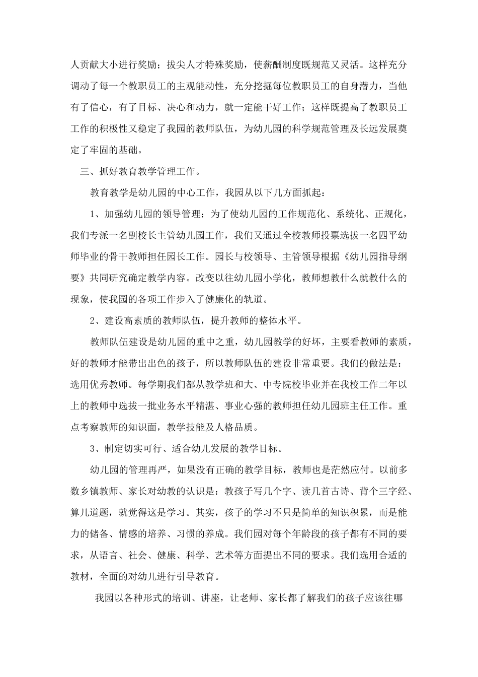 办园经验汇报材料_第3页