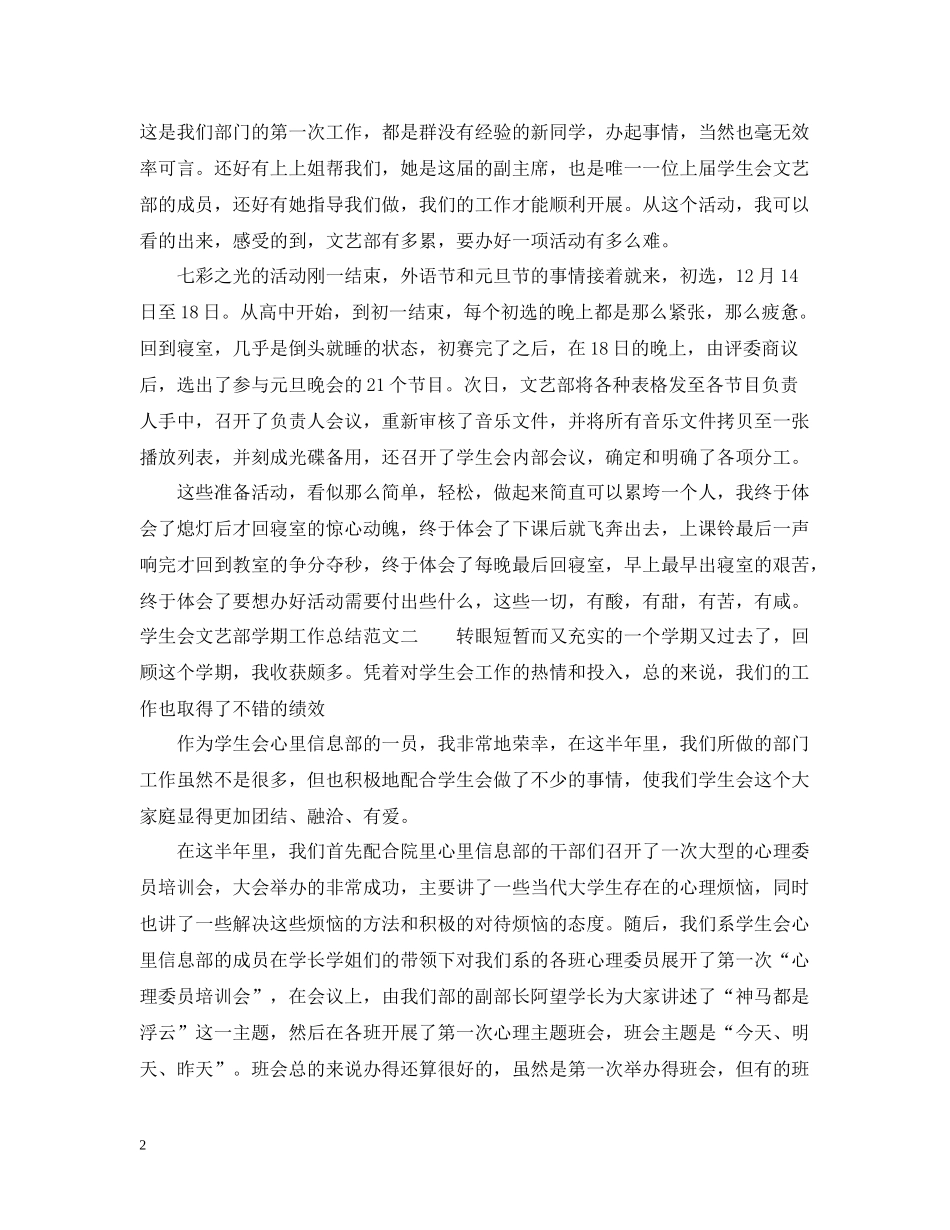 学生会文艺部学期工作总结_第2页