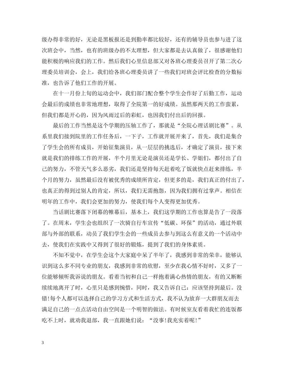 学生会文艺部学期工作总结_第3页