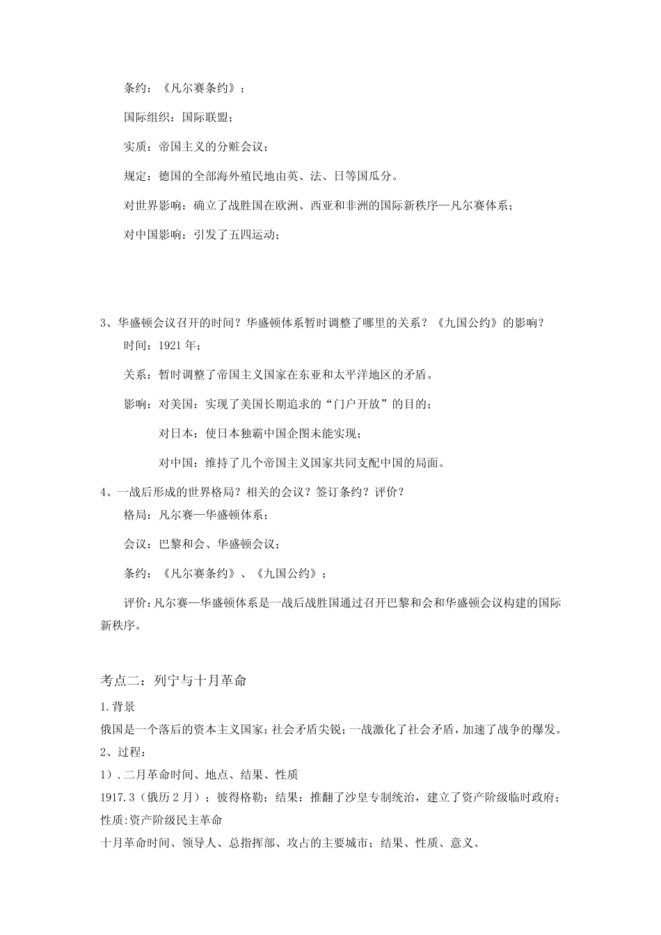 2023年中考历史二轮复习考点精讲精练(山东专用)突破24+第一次世界大战_第2页