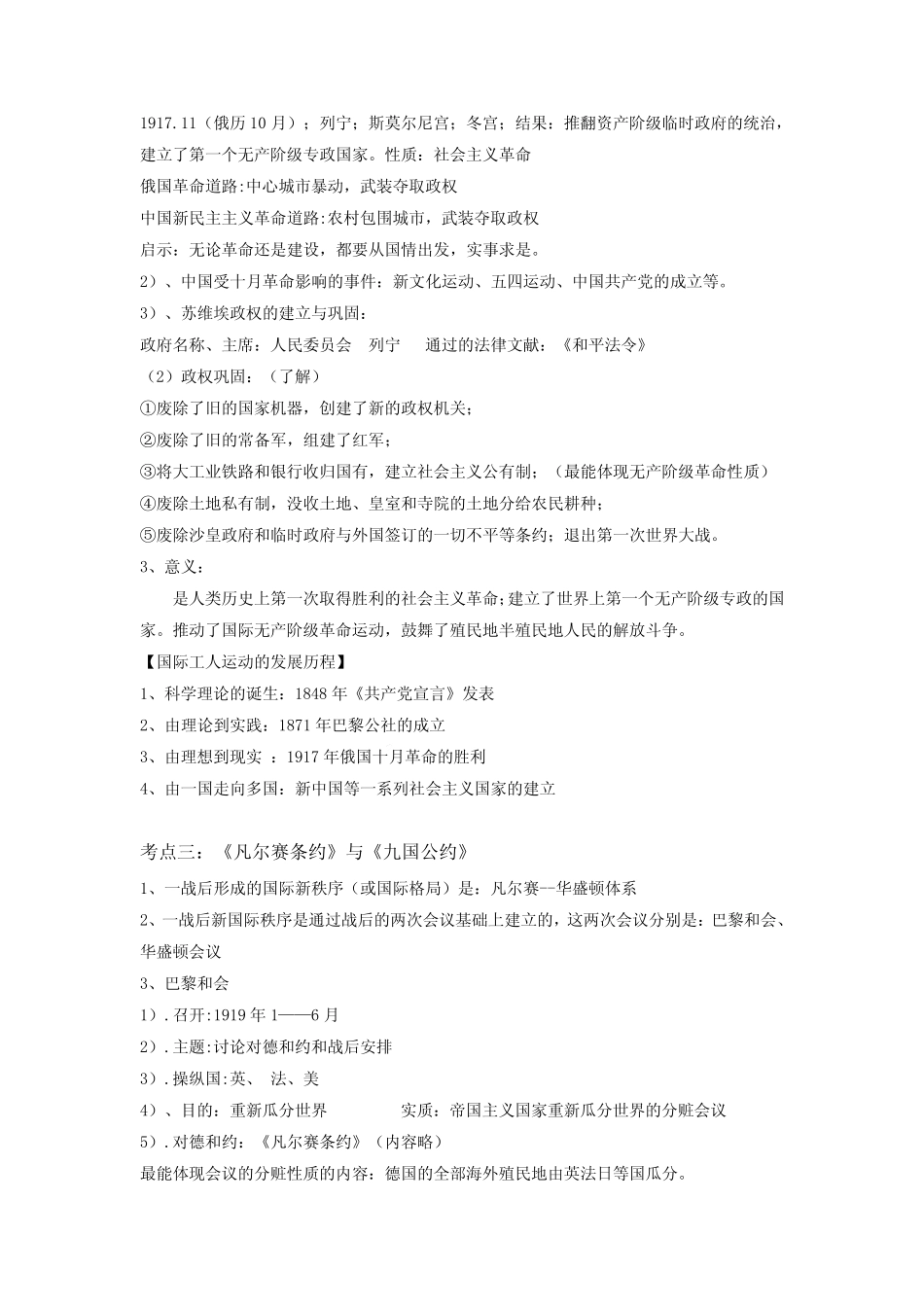 2023年中考历史二轮复习考点精讲精练(山东专用)突破24+第一次世界大战_第3页