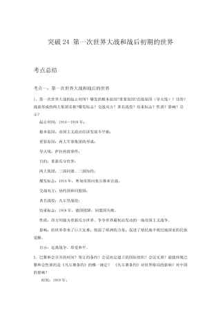 2023年中考历史二轮复习考点精讲精练(山东专用)突破24+第一次世界大战