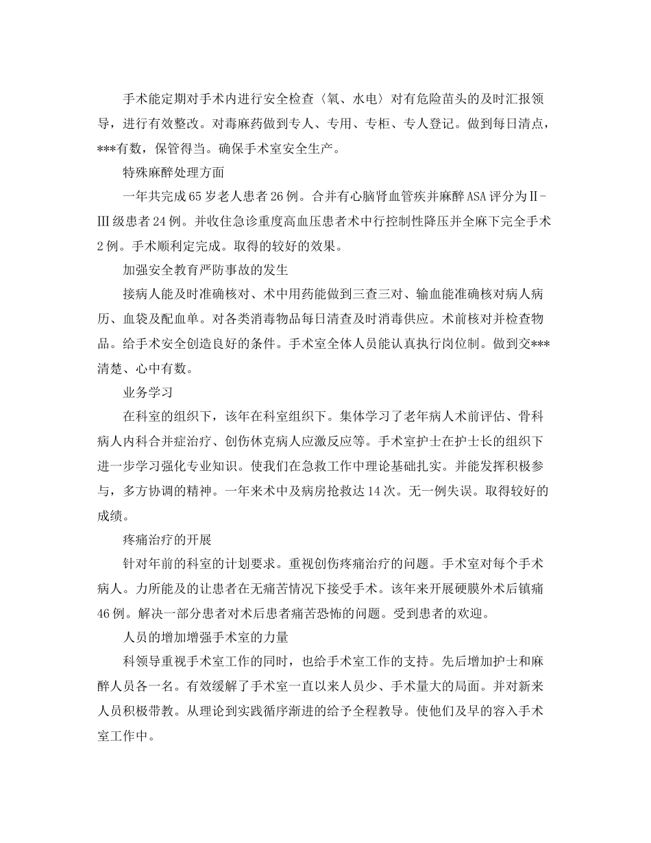 手术室护士长个人工作总结_第2页