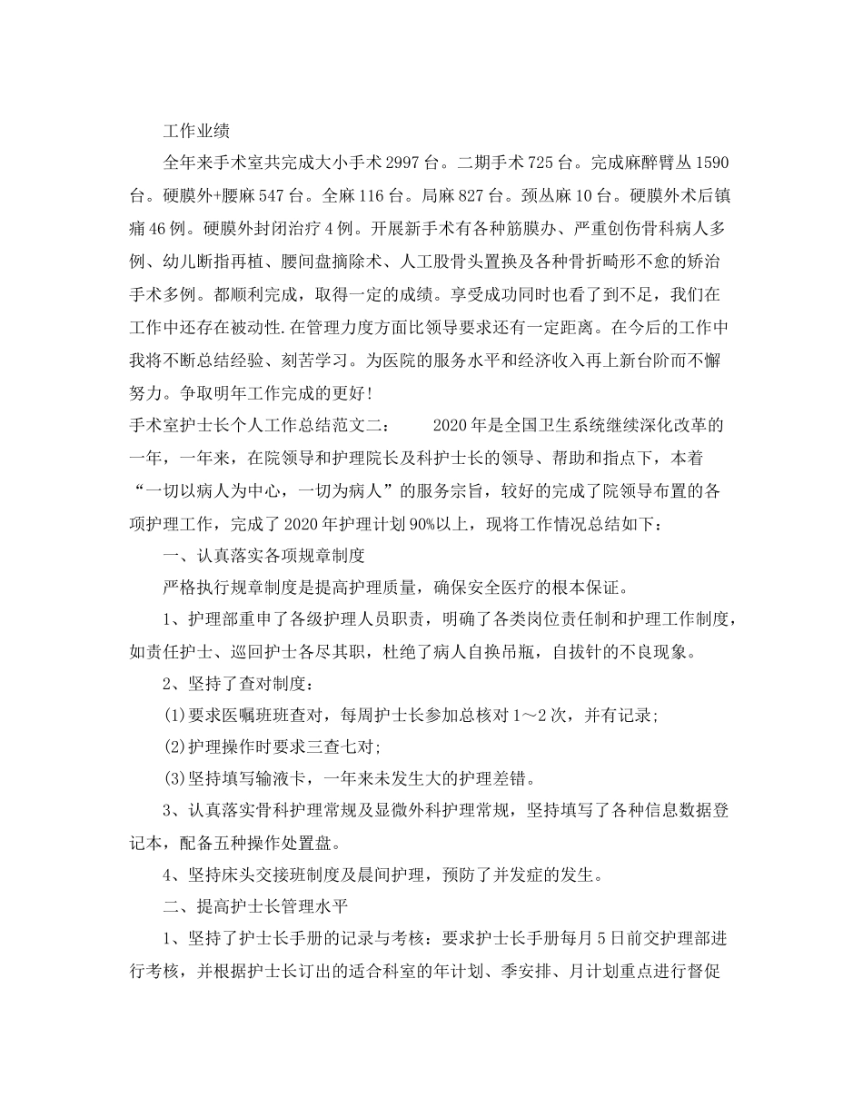 手术室护士长个人工作总结_第3页