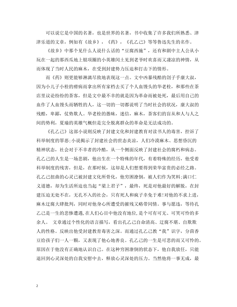 《呐喊》读书心得总结_第2页