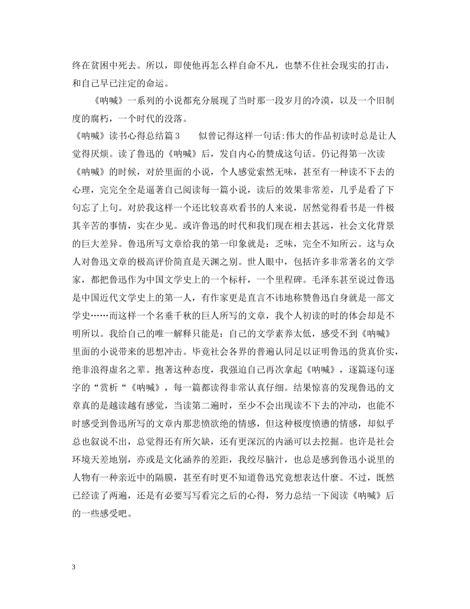 《呐喊》读书心得总结_第3页