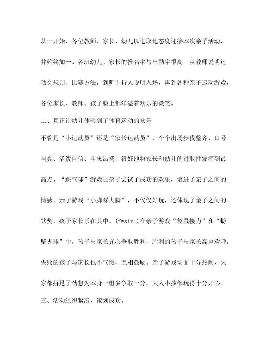 亲子活动总结优选1合集_第2页