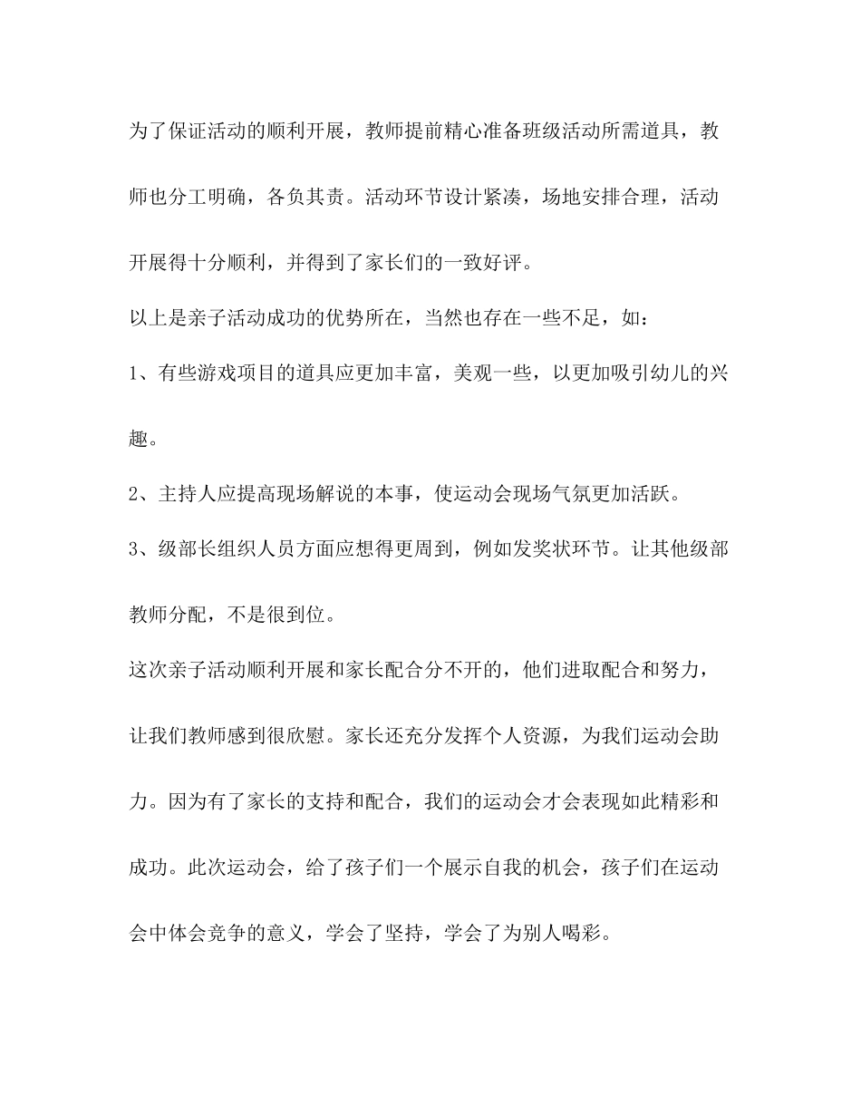 亲子活动总结优选1合集_第3页