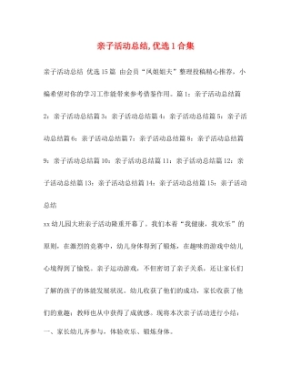 亲子活动总结优选1合集