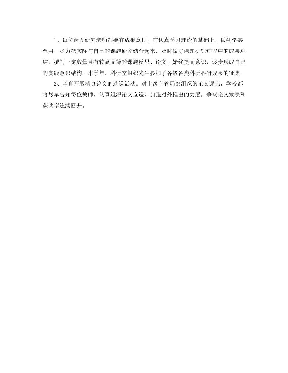 上半年小学个人教育科研工作总结_第3页