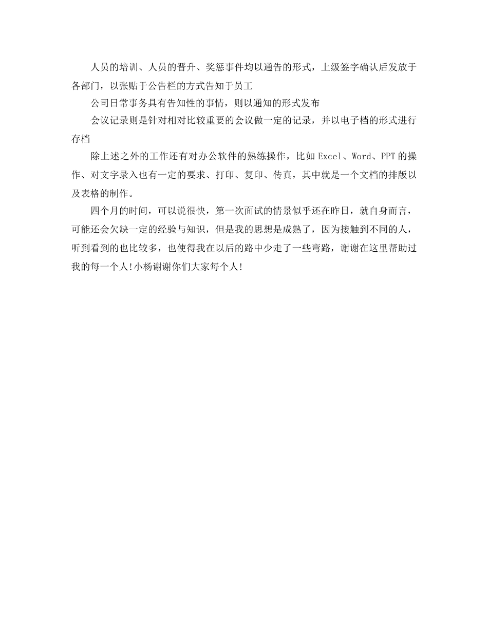 2020年企业人事部工作总结 _第2页