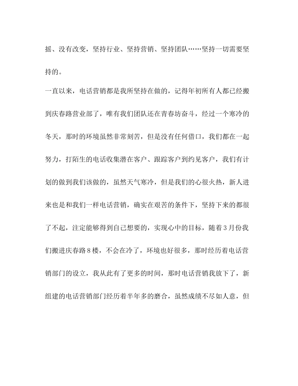 现货白银电话销售工作总结精选多篇)_第2页