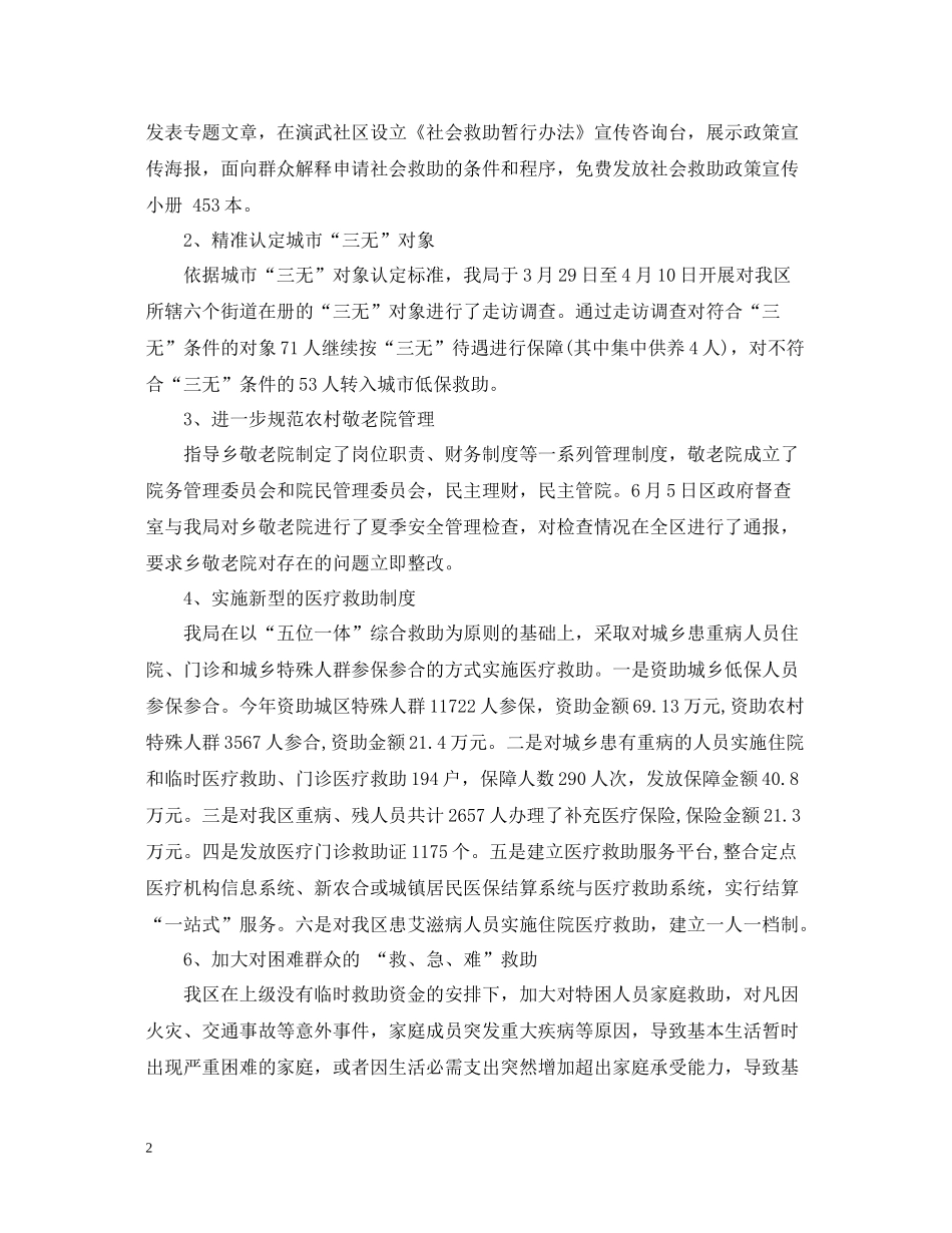民政局上半年工作总结范文_第2页