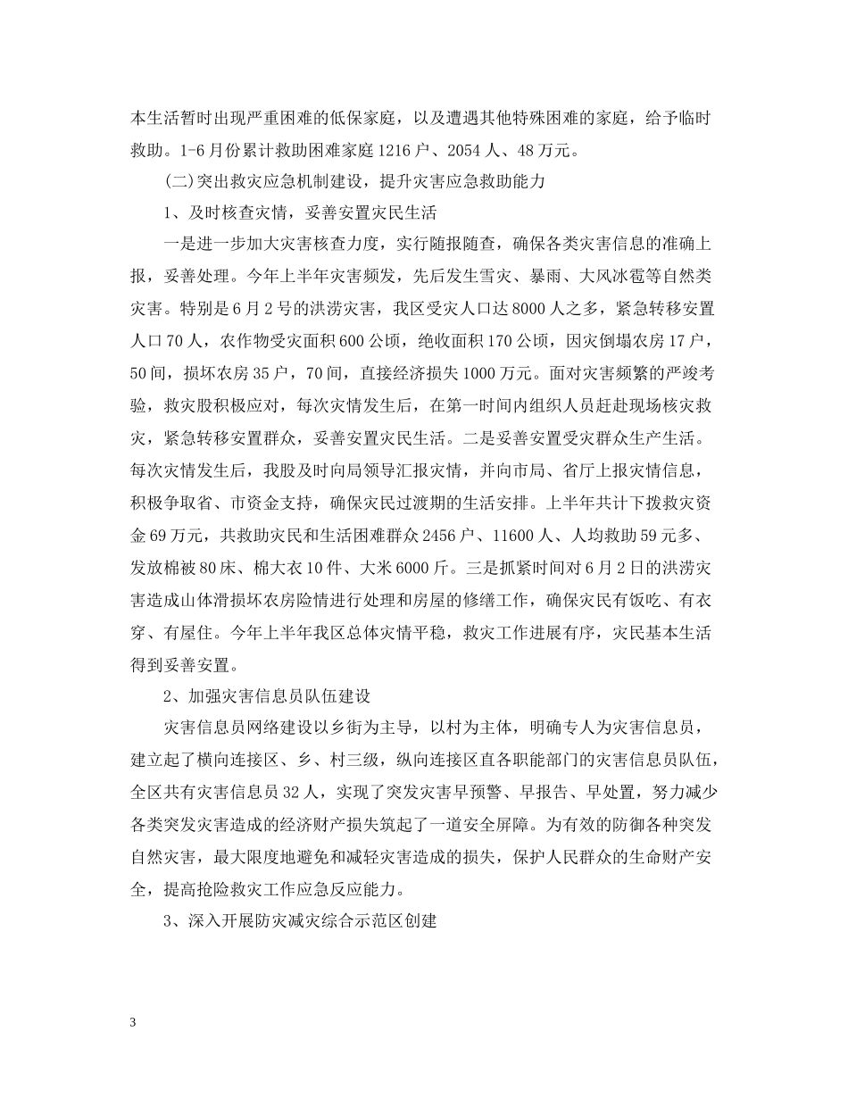 民政局上半年工作总结范文_第3页