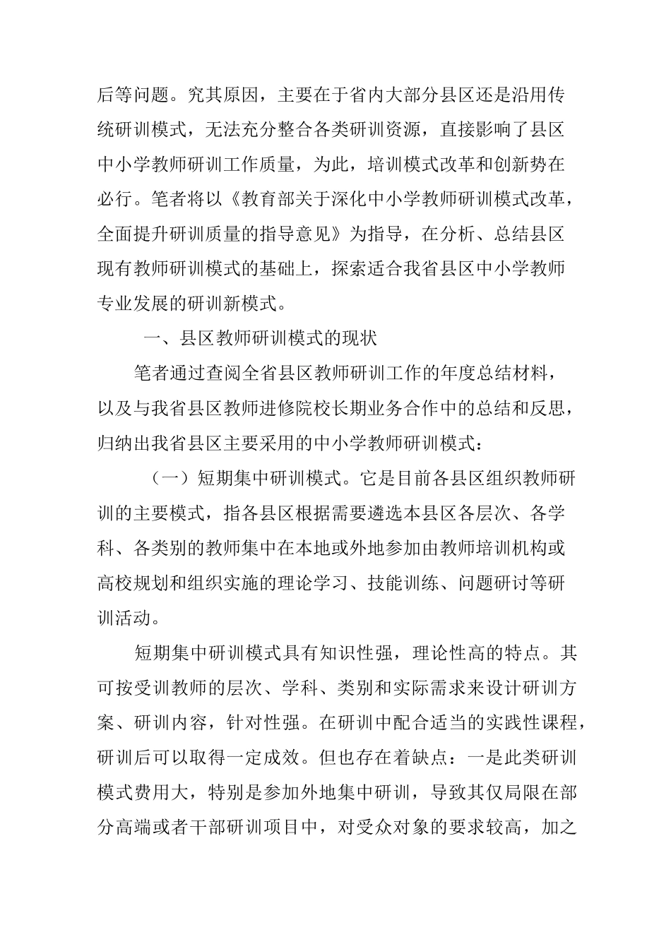 整合研训模式    提升教师培训质量_第2页