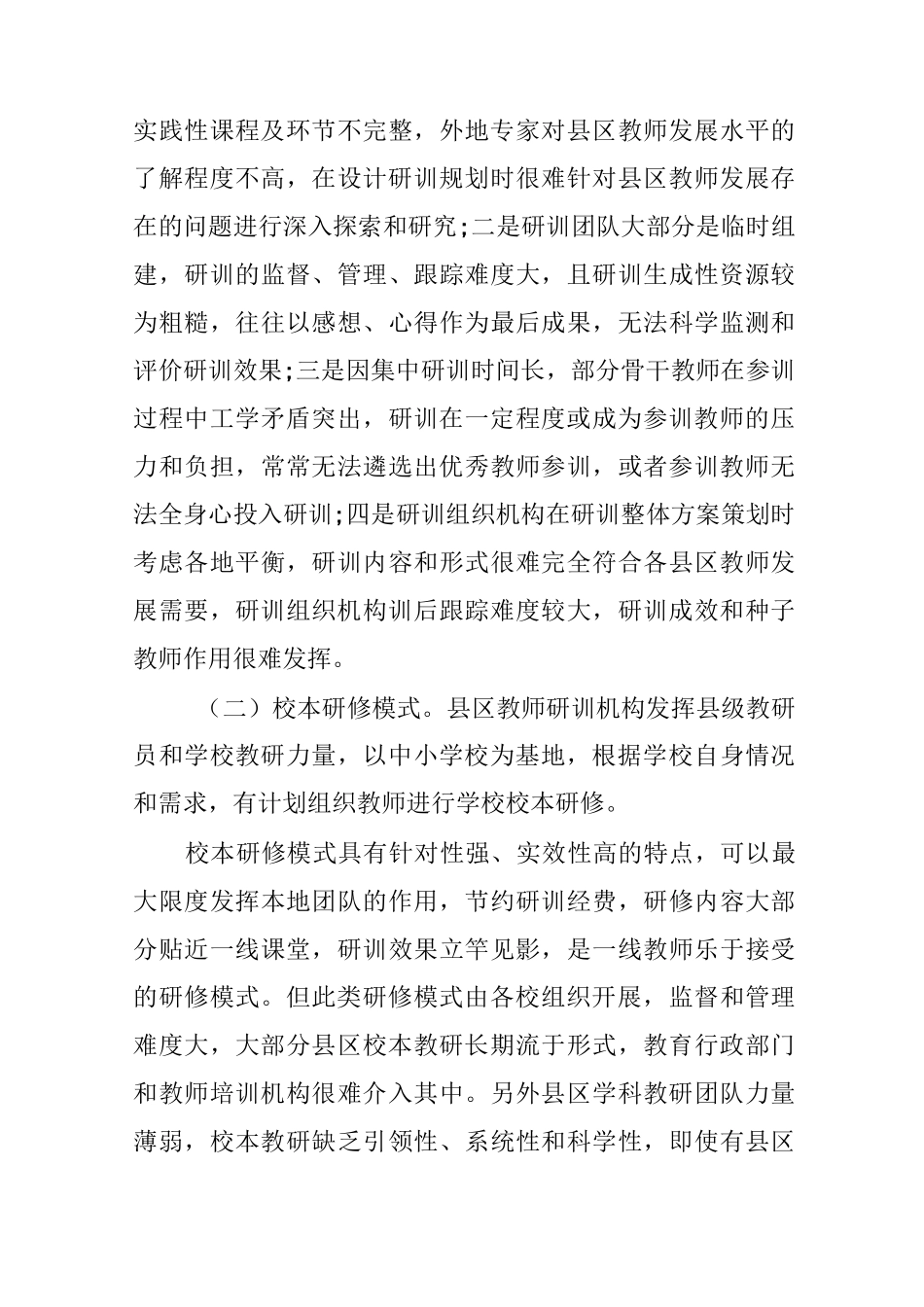 整合研训模式    提升教师培训质量_第3页