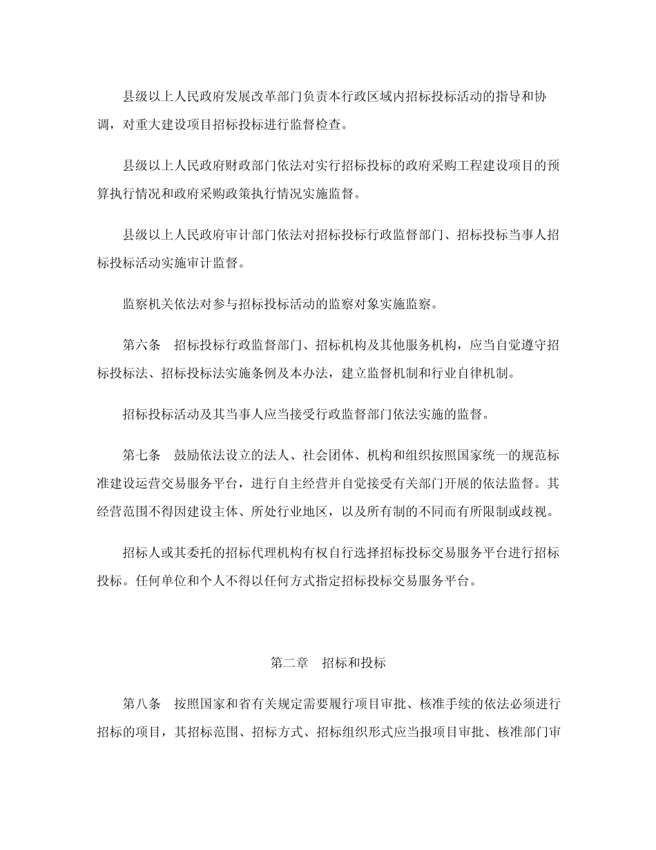 广东省实施《中华人民共和国招标投标法》办法 _第2页