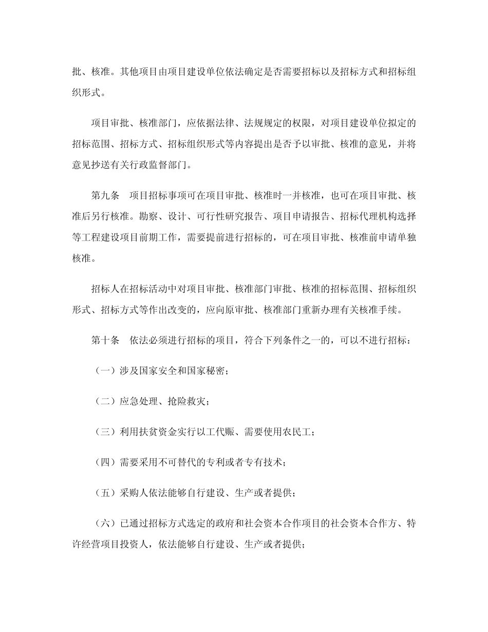 广东省实施《中华人民共和国招标投标法》办法 _第3页