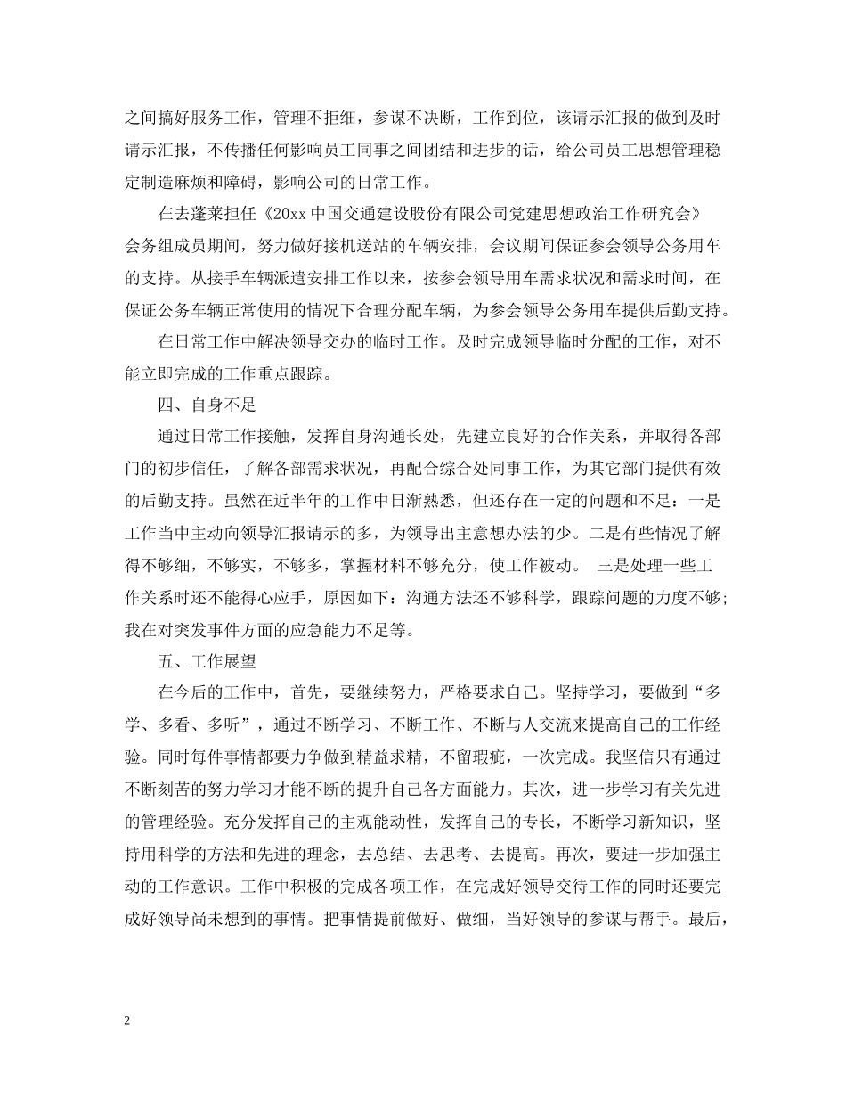 新员工年终总结范文3篇_第2页