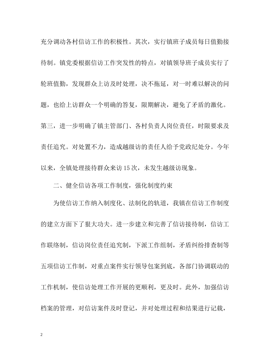 乡信访工作总结22_第2页