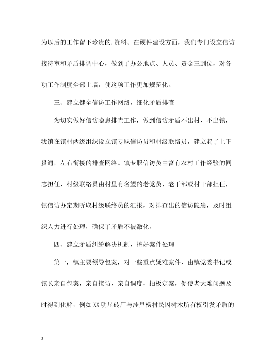 乡信访工作总结22_第3页