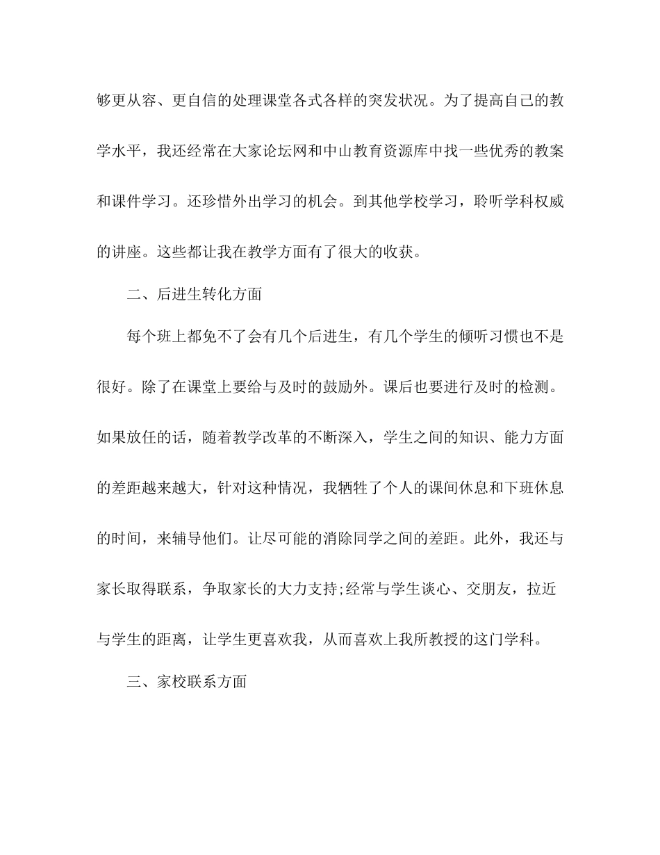 2020年新教师个人培训总结3篇_第2页