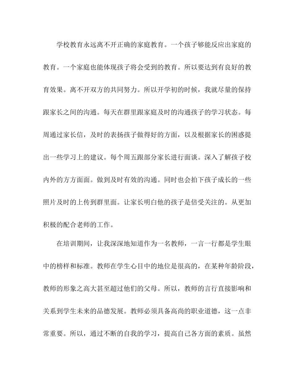 2020年新教师个人培训总结3篇_第3页