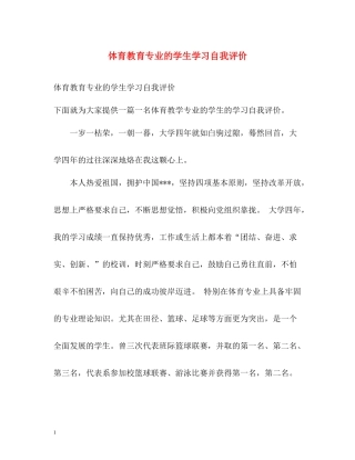 体育教育专业的学生学习自我评价