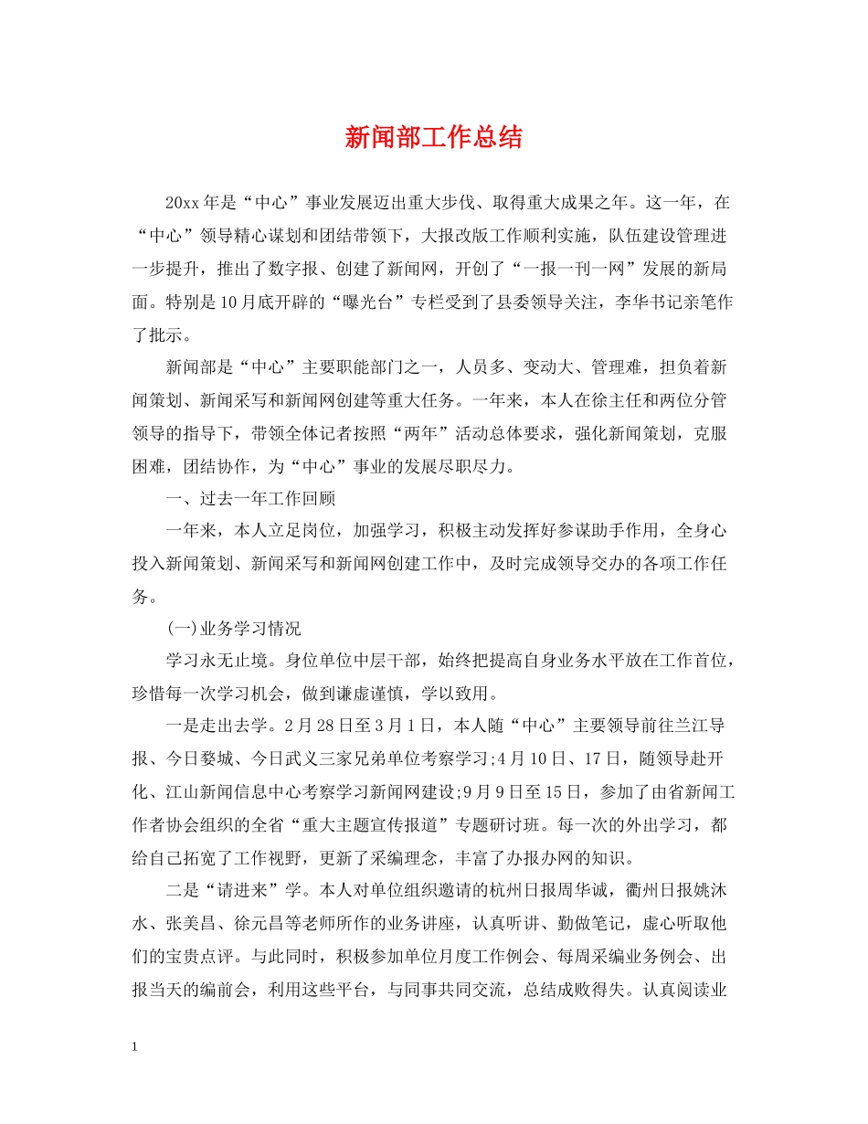 新闻部工作总结_第1页