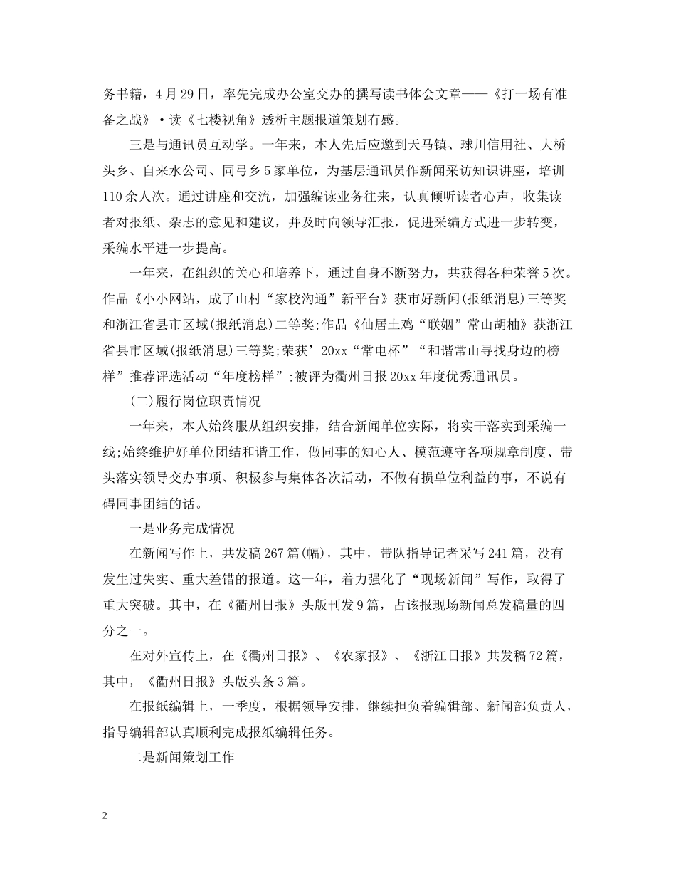 新闻部工作总结_第2页
