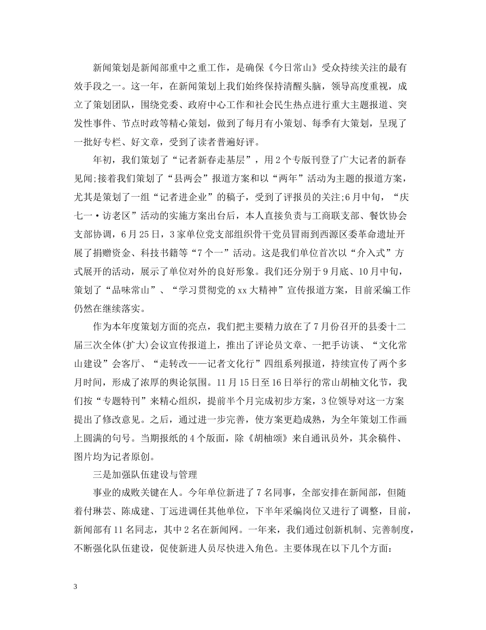 新闻部工作总结_第3页