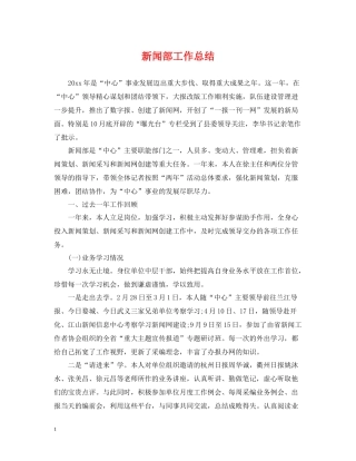 新闻部工作总结