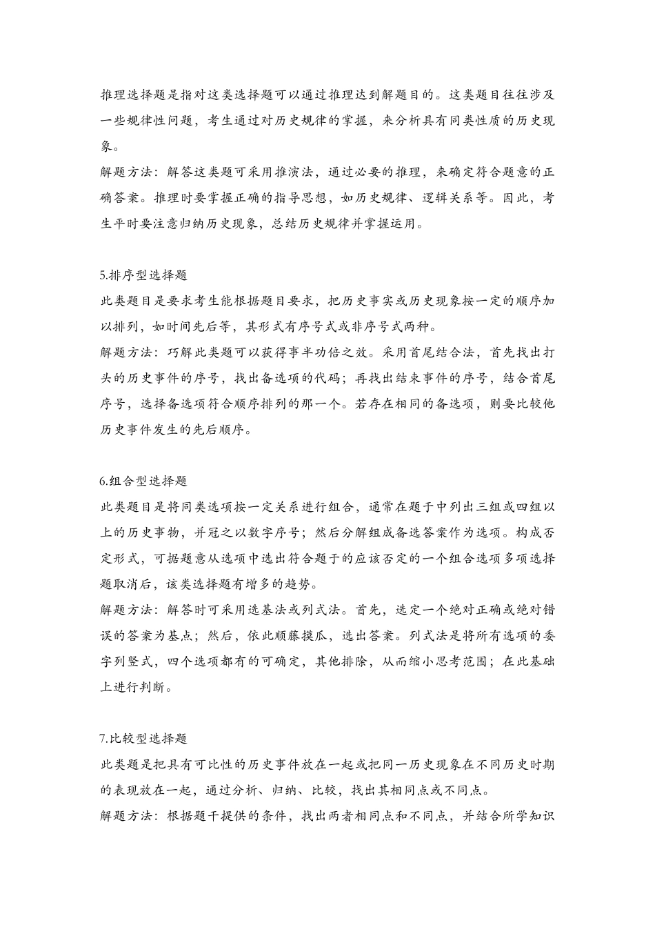 历史选择题思维_第2页