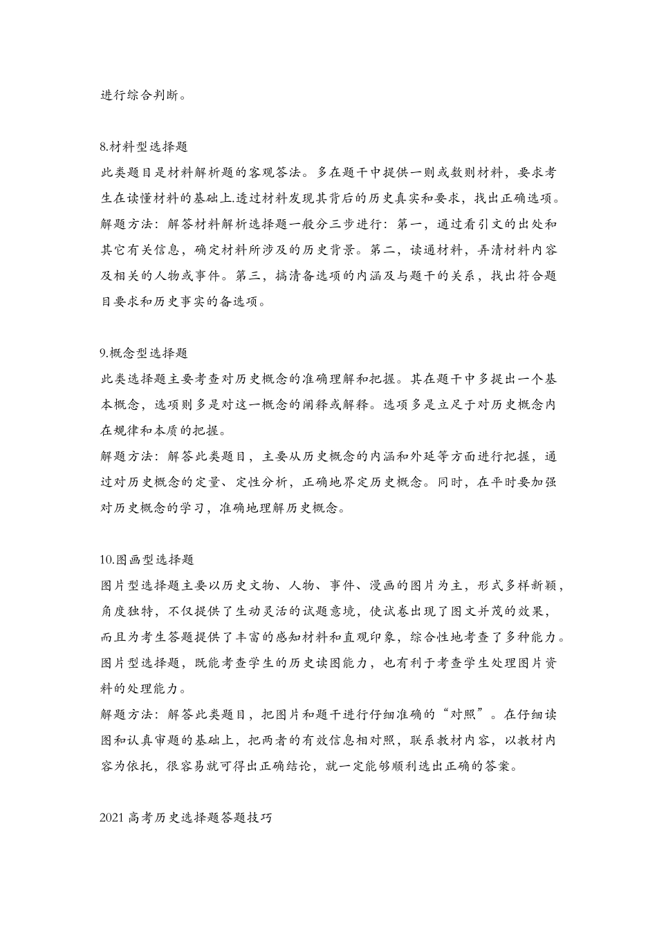 历史选择题思维_第3页