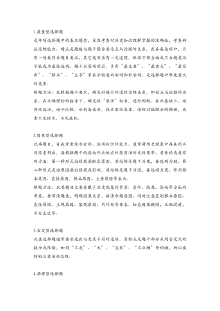 历史选择题思维