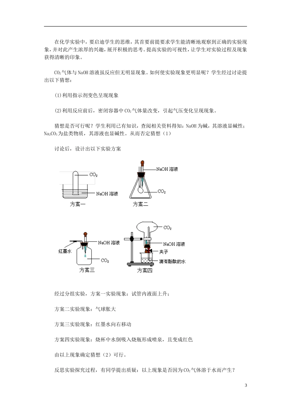 初中化学教学论文初中化学探究实验教学探索_第3页
