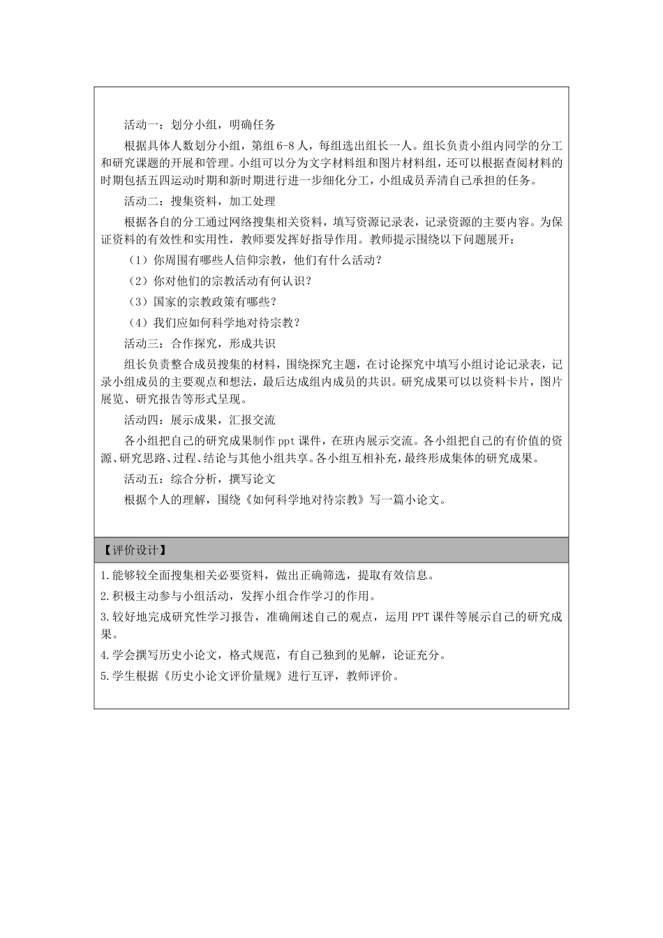 _必修三西文人文精神的起源及发展研究性学习设计_第2页
