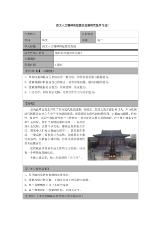 _必修三西文人文精神的起源及发展研究性学习设计