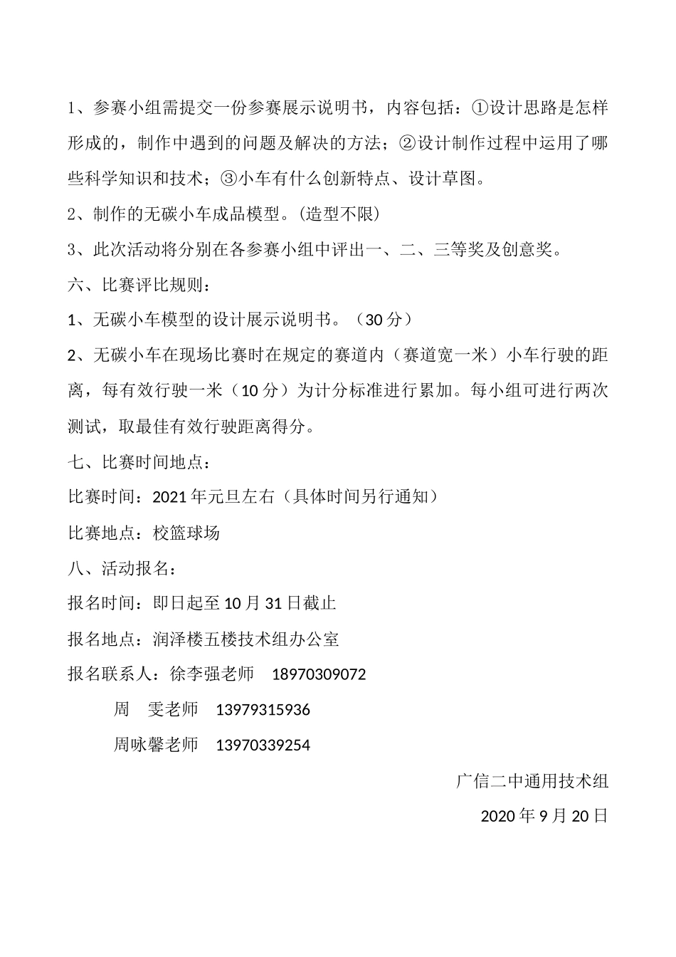 通用技术组学生大型备课组活动方案_第2页